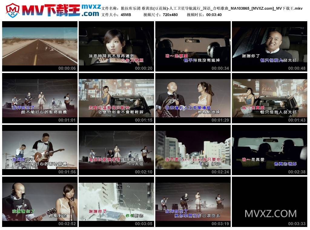 脱拉库乐团 蔡黄汝(豆花妹)-人工卫星导航流行_国语_合唱歌曲_MA103865